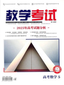 教学考试